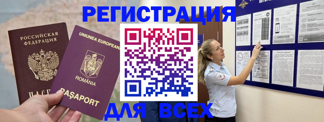 временная регистрация законно в Майском